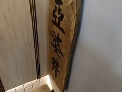 -亞婆井·劲抽面食(铂顿城店)