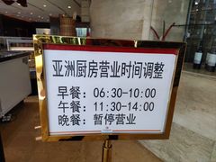 -好苑建国酒店亚洲厨房(建国门内大街店)