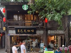 -星巴克(福州三坊七巷店)
