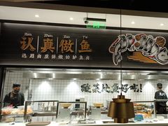 -太二酸菜鱼(武汉光谷保利店)