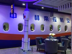 -赫帝拉航空主题餐厅(南宁店)