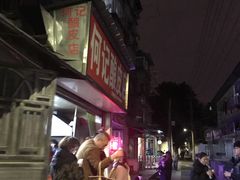 -何记酿皮店(西流湾店)