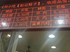 -赵记粽子(司前街店)