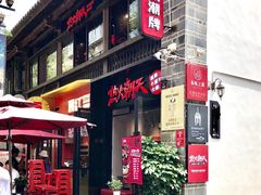 门面-热火朝天鲜切牛肉火锅(南强街巷店)