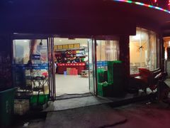 门面-大魏烧烤吊炉火锅(烟墩路店)