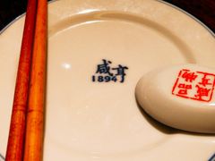 餐具摆设-咸亨酒店•非遗绍兴菜•中华老字号(堂吃餐厅)