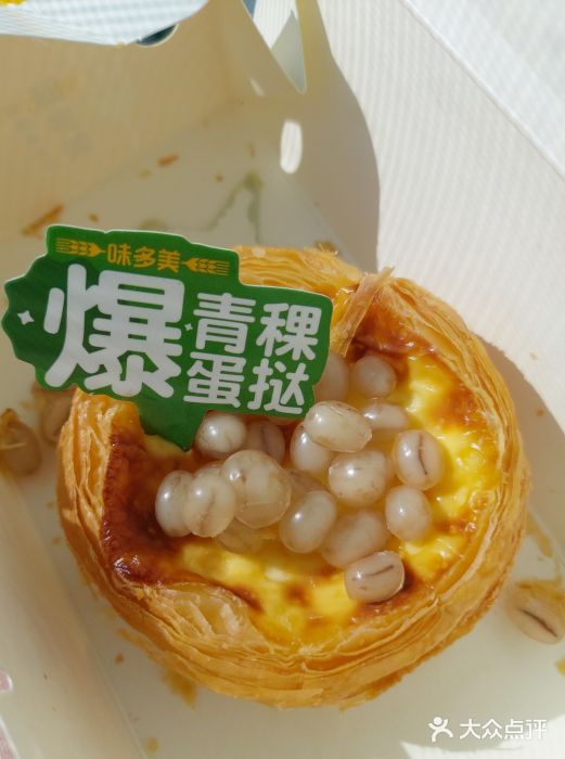 味多美(江安路店)青稞爆爆珠蛋挞糕点图片