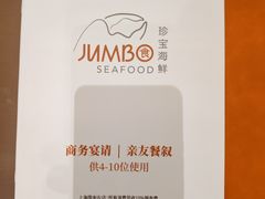 -珍宝海鲜JUMBO Seafood(ifc店)