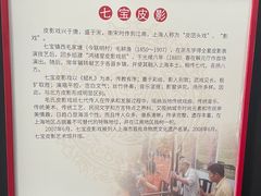 -七宝皮影艺术馆