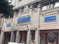 -龙抄手(春熙路总店)