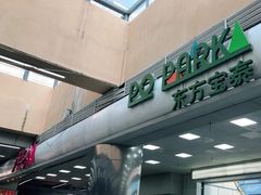 -PO PARK东方宝泰