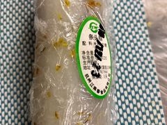 条头糕-江南春(中山中路店)