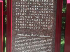 -延安杨家岭革命旧址