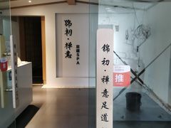 -锦初·禅意4K影院式足道·新中式SPA(茂业天地店)