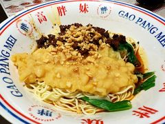 -高胖妹面庄(黄河道店)