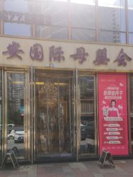 -诗安嘉康月子中心(未来方舟店)