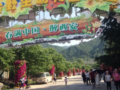 -西安秦岭野生动物园