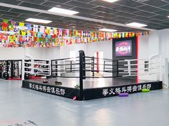 -拳义格斗搏击散打泰拳拳击俱乐部(裕华店)