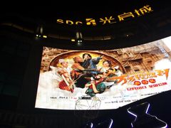 -光启城时尚购物中心