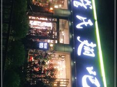 门面-管氏翅吧(广渠门店)