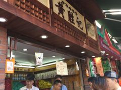 -黄胜记鼓浪屿肉松店(龙头路店)