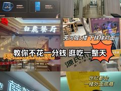 -天河城购物中心