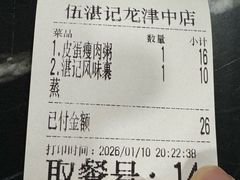 -伍湛记 · 广州老字号(龙津中路店)