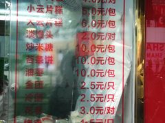 菜单-上海虹口糕团食品厂(茂名路店)