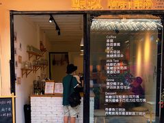 门面-颐玖 咖啡|甜品