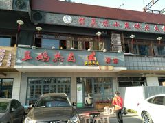 -王妈热卤·川味馆(海昌店)