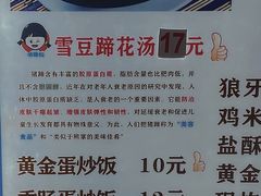 -吴氏蹄花