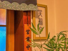 -笑福亭料理小馆(解放碑店)