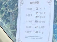 价目表-梦娜斯庄园