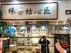 -傅记酱肉