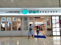 -添运来(茶园奥园广场店)