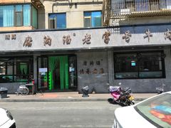 -清真磨沟沿老字号牛肉面(总店)