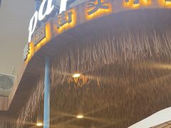 -PAPAYA泰国街头小吃(南山路店)