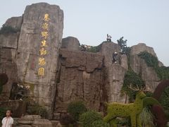 -西安秦岭野生动物园