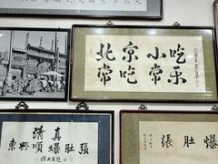 -东兴顺爆肚张