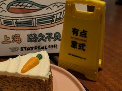 -StayReal Cafe(长宁来福士广场东八区店)