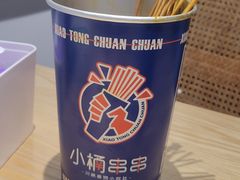-小桶串串(仁恒梦中心店)