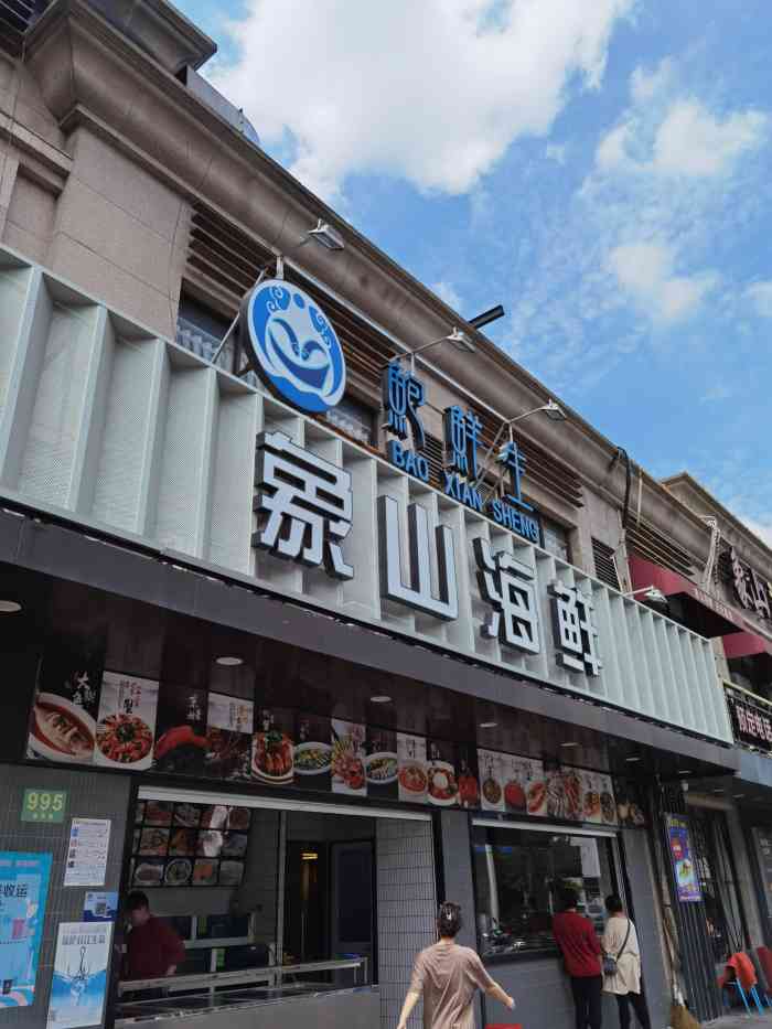 鲍师傅象山海鲜(板泉路店)-"哎呦,每天都要排队的饭店,我吃完还有好几