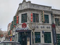 -1937青岛老味道·海肠捞饭·青岛菜(大鲍岛栈桥店)