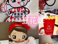 -豆花姐烂豆花火锅(水屯北路恒大滨河店)
