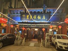 门面-东来顺饭庄(天坛店)