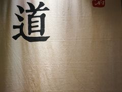 -和府捞面(东直门银座店)