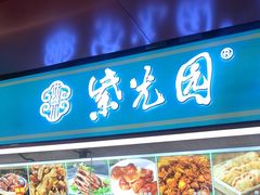 门面-紫光园清真北京小吃(府右街店)