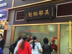 -其乐锅魁(春熙路店)