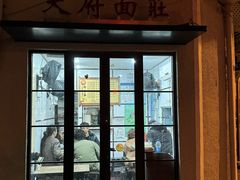 -天府面庄(天平路店)