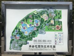 -丰台花园